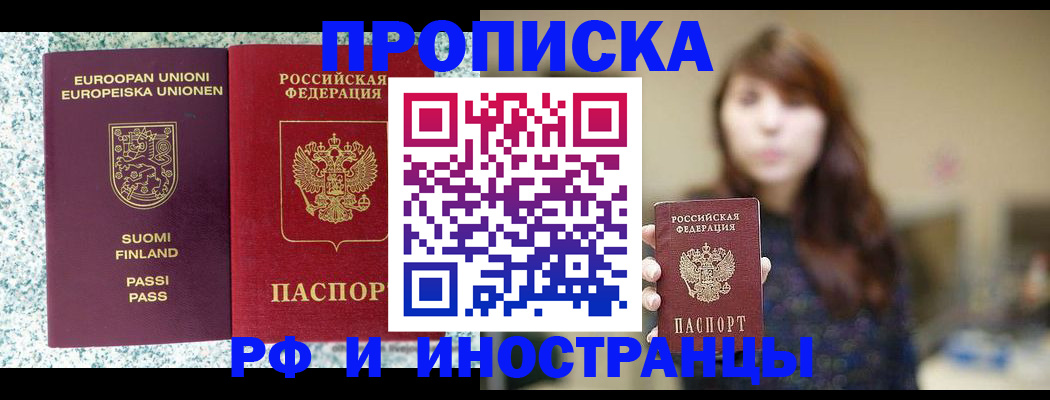 прописка 2025 в Искитиме