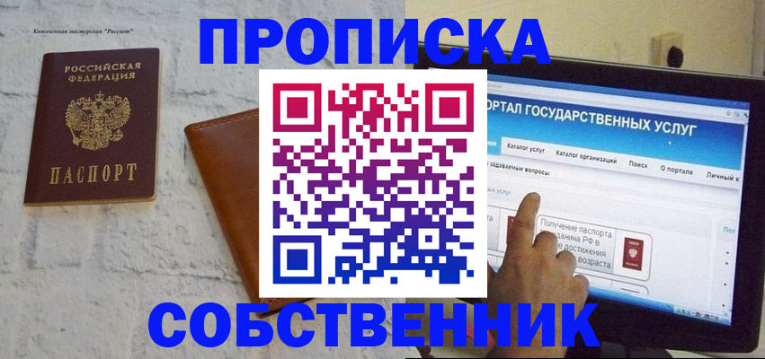 временная регистрация для школы в Искитиме
