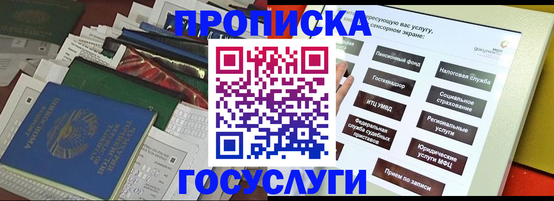 прописка в квартире в Искитиме